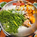 민물나라가물치 | 하노이 호안끼엠 짜까탕롱 맛집 위치 메뉴 가격 추천 후기