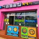 다솜돌솥밥 이미지