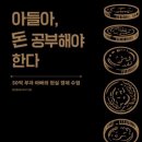 [11월 보고서] 아들아, 돈 공부해야 한다. / 정선용 이미지