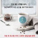베러베스트 원두커피 200g 한 달 마셔본 솔직 후기 — 당일로스팅 진짜 다를까?