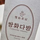 홍삼다방