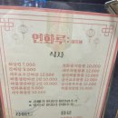 연화루 - 전주시 완산구 서신로 48 | [서울/금천구] 중국집 맛집 연화루 내돈내산 후기