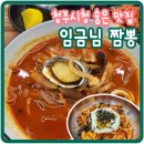 임금님짬뽕 이미지