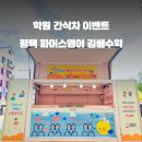 파머스영어차수학학원 티스토리