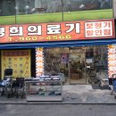 경희의료기 이미지