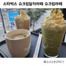 스타벅스 수영망미DT점 이미지