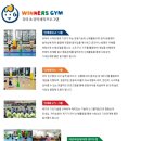 위너스유아체육 이미지