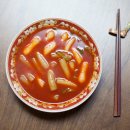 레드국물떡볶이