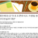 대안프랜차이즈협동조합연합회