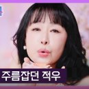 [#미스트롯4] 적우 - 예선참가자 | 12/18(목) 밤 10시 첫 방송 이미지