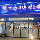 품육소갈비살서창점