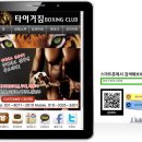타이거짐복싱클럽 이미지