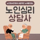 노인심리상담사 2급 | 노인심리상담사 자격증 1,2급 시험정보 취득방법 정리