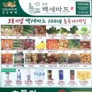 백세마트