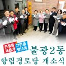 향림 경로당 네이버블로그