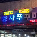 쌍사쭈꾸미 이미지