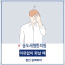 송도세명한의원 이미지