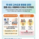 장애인·유공자 임차⋅대여 차량 통행료 감면 확대, 다자녀가구 할인도 새로 시행 이미지