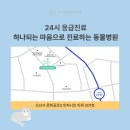 24시하나린동물의료센터 이미지