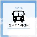 오산버스터미널 이미지