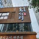 육시리 인천시청점 여기가 맛집!