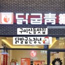 닭발굽는청년 이미지