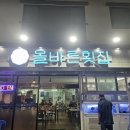 올바른횟집