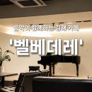 카페퍼플민트 김해점 | [김해 카페] 벨베데레, 음악이 함께했던 감성 디저트 카페 후기