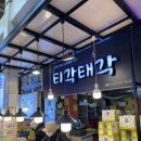 마마수제식혜 - 포항시 북구 창흥로 11 | 속초) 속초시장 먹거리 추천/ 닭강정, 누룽지오징어순대, 술빵