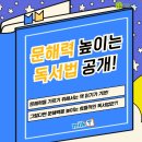 문해력 독서법 이미지