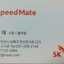 스피드메이트 월피점 네이버블로그
