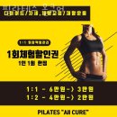 큐어필라테스 - 수원시 권선구 권선로509번길 2 | 봉명동필라테스 유성구 대전 재활 체형교정 필라테스 올큐어 가격 이벤트 후기