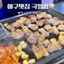 국일삼 - 강서구 공항대로46길 25 | 강구 야구중계 고기집 | 국일삼 강서구청점 내돈내산 솔직후기