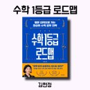 수학 1등급 로드맵(5) 이미지