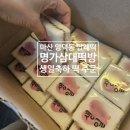 한일떡방