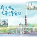 한국남동발전(주) 이미지