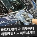 애플카워시경주용황점 이미지