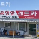 엠알렌트카 이미지