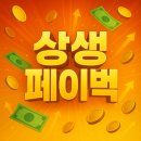 온누리태권도장 | 상생페이백 사용처 확인방법(병원, 학원, 주유소 등) 지역별 조회