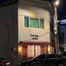 쥴리아 | 금리단길 유럽 가정식 러빙줄리아 후기