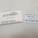 다원자동차공업사 이미지