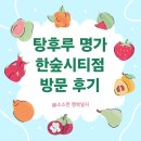탕후루명가