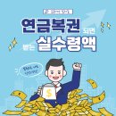 연금복권 실수령액 확인(당첨자 후기)