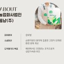 농업회사법인 꼼냥(주) 이미지