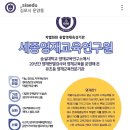 세종영재교육연구원 이미지
