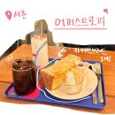 서촌나들이 - 카이막이 맛있는 카페 어퍼스트로피