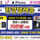 한결텔레콤 이미지