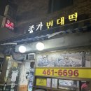 종가빈대떡 네이버블로그