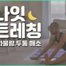 저녁요가 네이버블로그