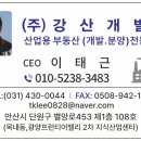 강산부동산컨설팅
